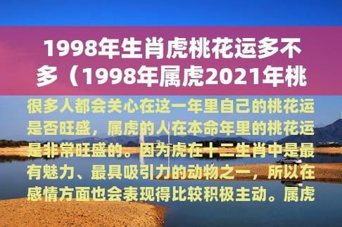 1998年出生属虎的2021年事业运势