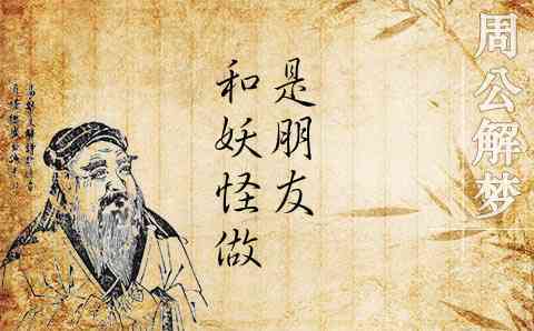 梦见与一个妖精做朋友