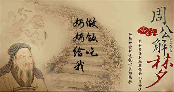 梦见奶奶做饭给我吃