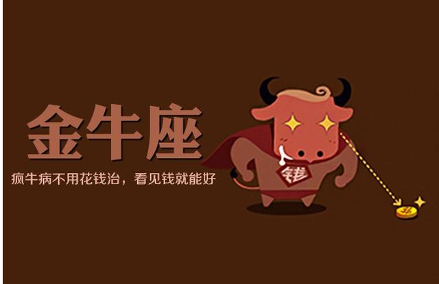 金牛男最稀罕的星座女
