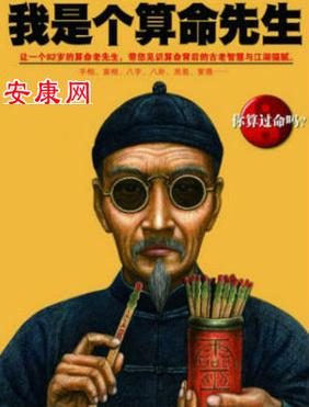 梦见算卦 看相