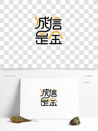 带诚或者信字的公司名字大全