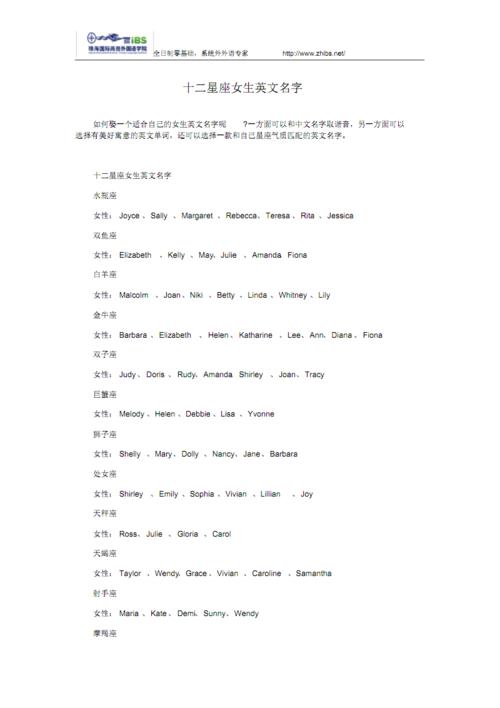 星座用英文名字怎么说