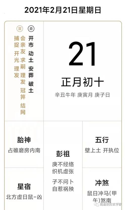 2021年生女孩黄道吉日