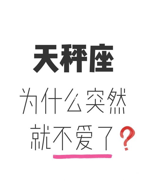 天秤女半天不回消息,关于天秤座女生突然不回短信