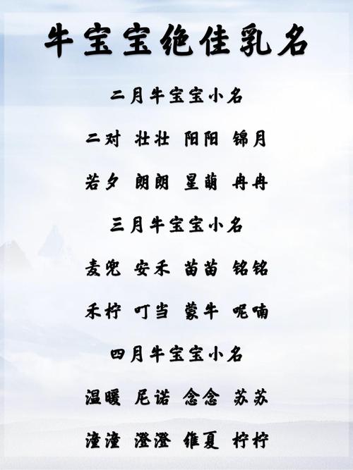 2021牛宝宝有福气的乳名