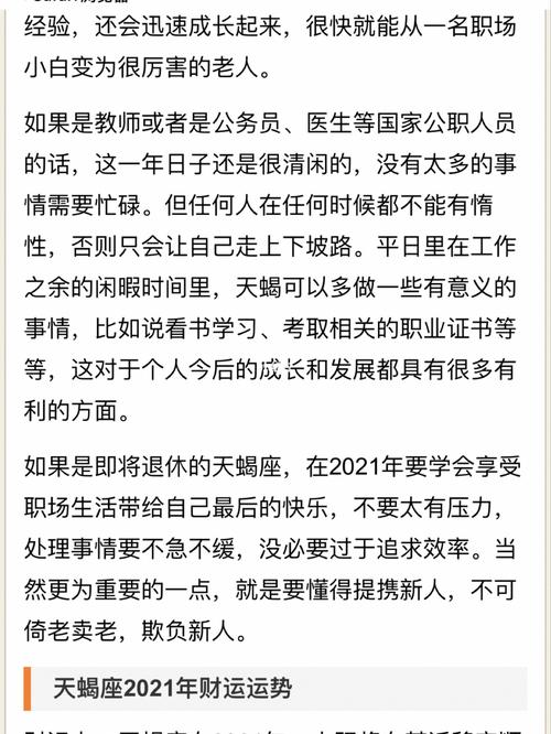 2021年天蝎座婚变怎么办