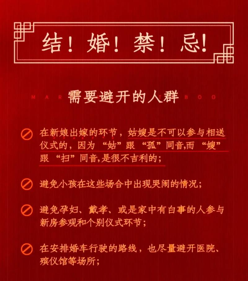 结婚前注意事项与禁忌
