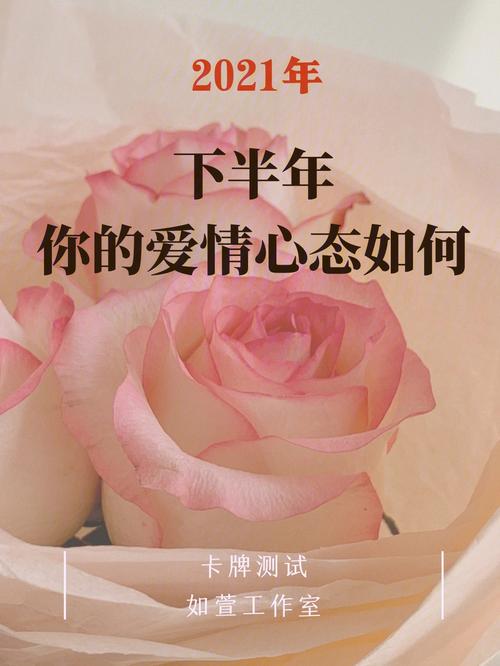 下半年爱情顺利