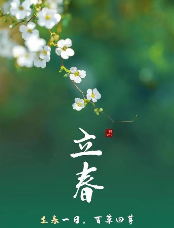 立春忌讳什么 立春忌讳什么属性
