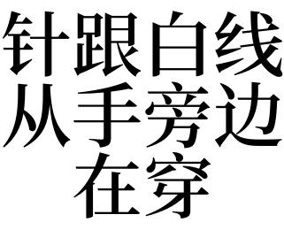 梦见针线是什么意思