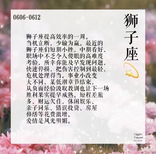 闹闹女巫 12星座周运势0606~0612