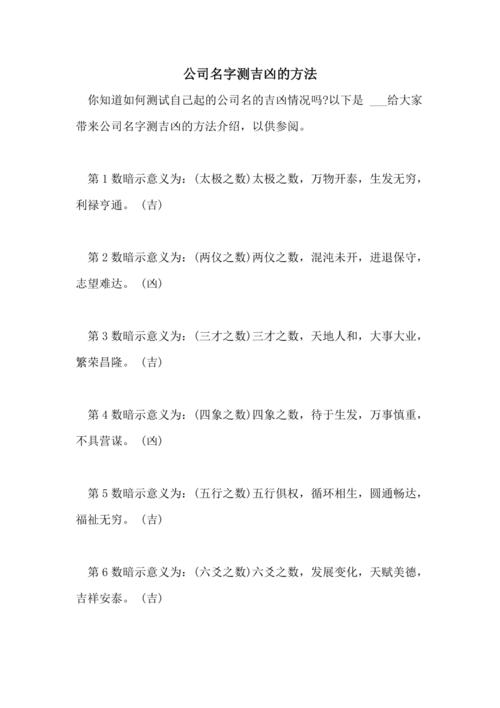 公司名称测吉凶,起公司名字的吉利字