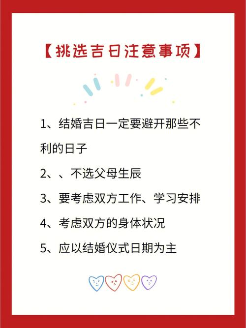 婚姻风水:结婚吉日如何挑选?