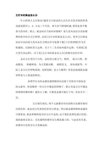 五行缺金的人2019年的桃花运如何