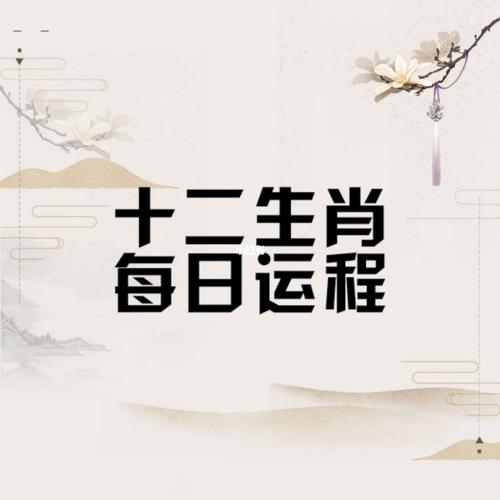 十二生肖十月份打牌财运如何