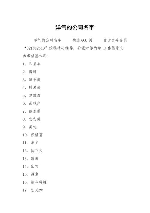 有创意洋气的金融公司名字大全
