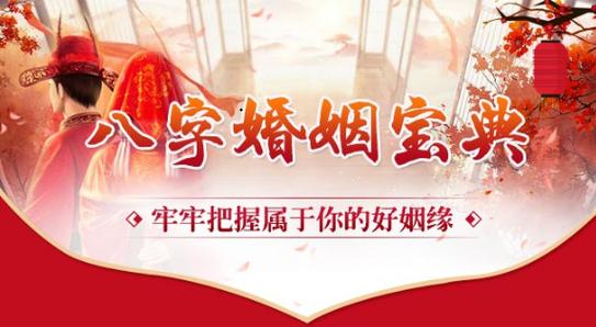 ?婚姻风水 如何找一个好姻缘