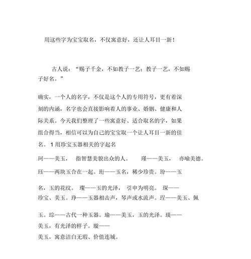 用这些字为宝宝取名,寓意较好