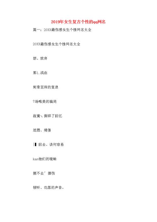 好听的复古女生名字