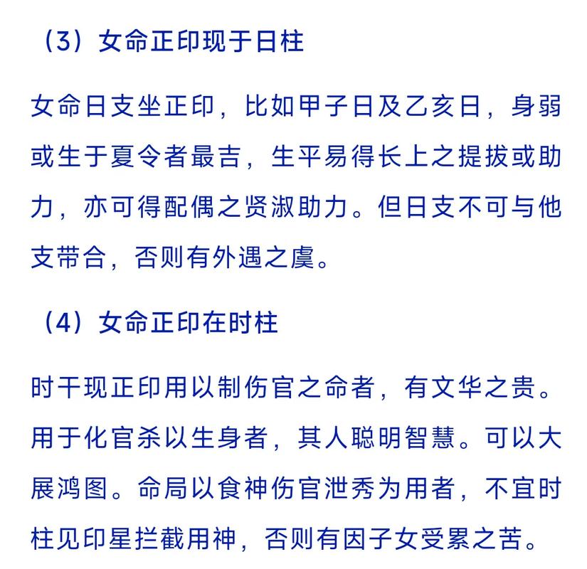 女命无子八字命理特征
