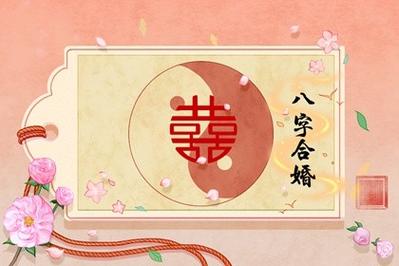 炉中火和石榴木最佳婚配