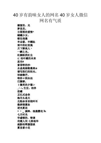 40岁女人高贵典雅网名哪些最有气质韵味