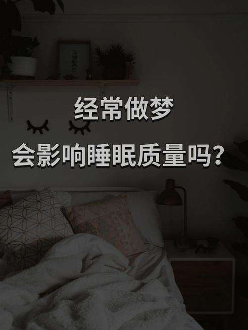 无梦睡眠就一定是睡眠质量好吗