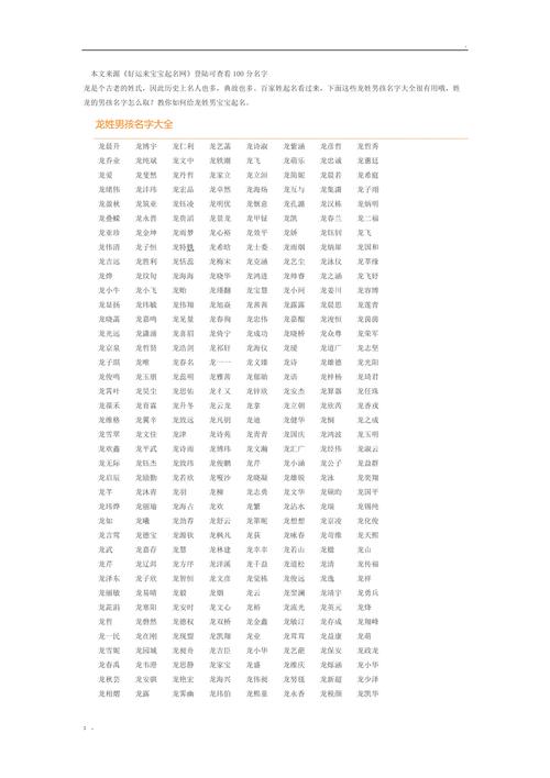 福字辈洋气的名字有哪些