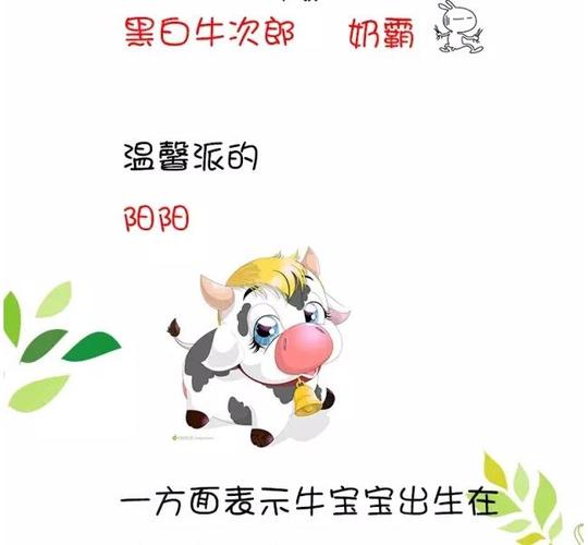 蛇爸爸和牛妈妈生个生肖牛宝宝好吗