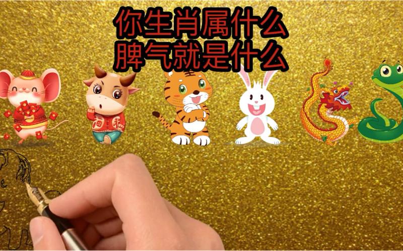 什么生肖的人脾气最好