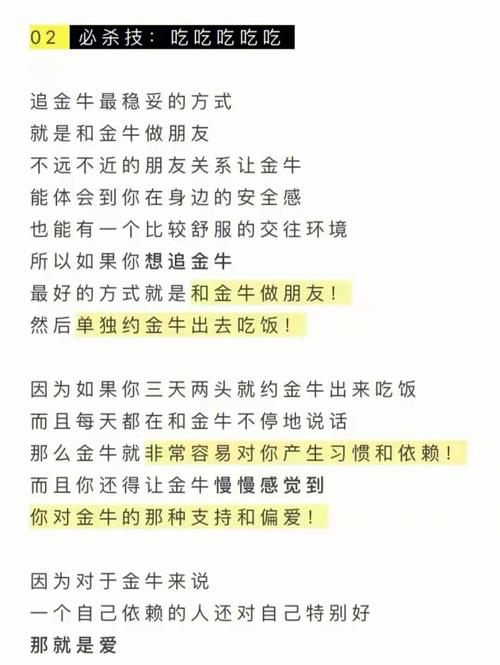 追金牛座女生的技巧