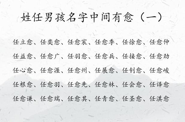 任姓取名霸气男孩