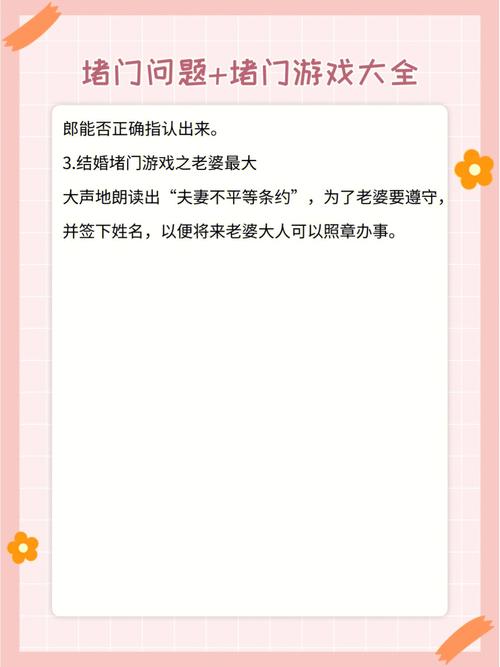女方堵门问题大全