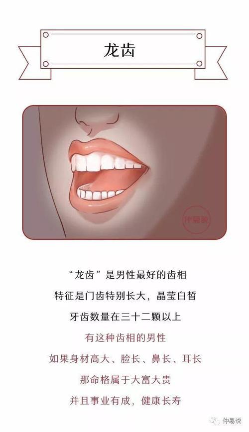 面相八重齿看男女感情与婚姻！
