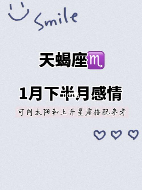 天蝎座2021年真爱会出现在哪一个月份