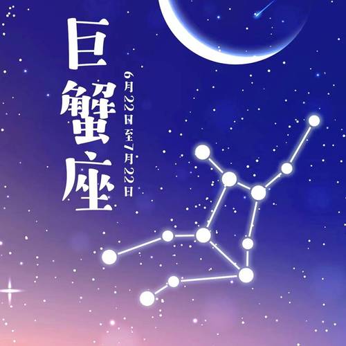 巨蟹座 月亮 心情