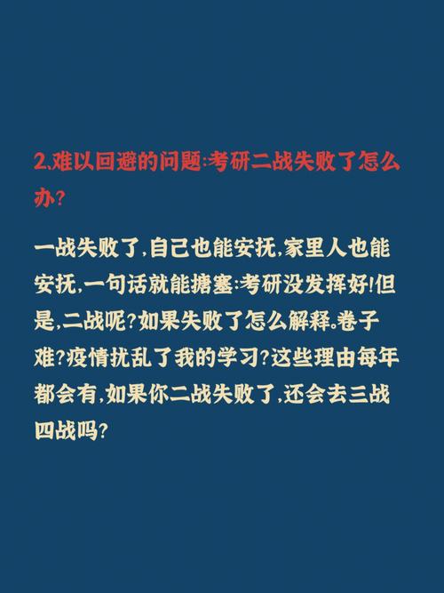 测你的考研二战能否通过