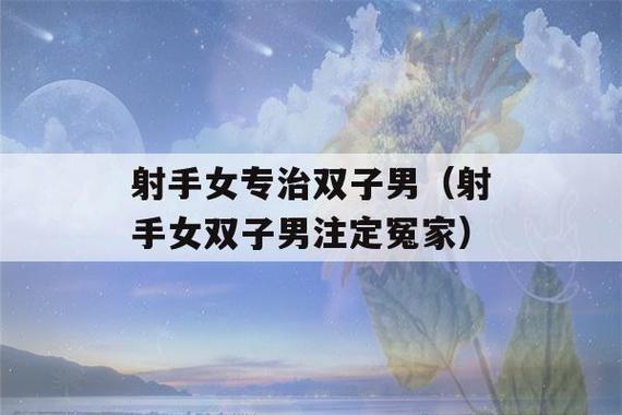 射手女会不会秒回恋人信息,射手座的一对恋人会步入婚姻的大门吗?男孩和女孩都是射手座的,