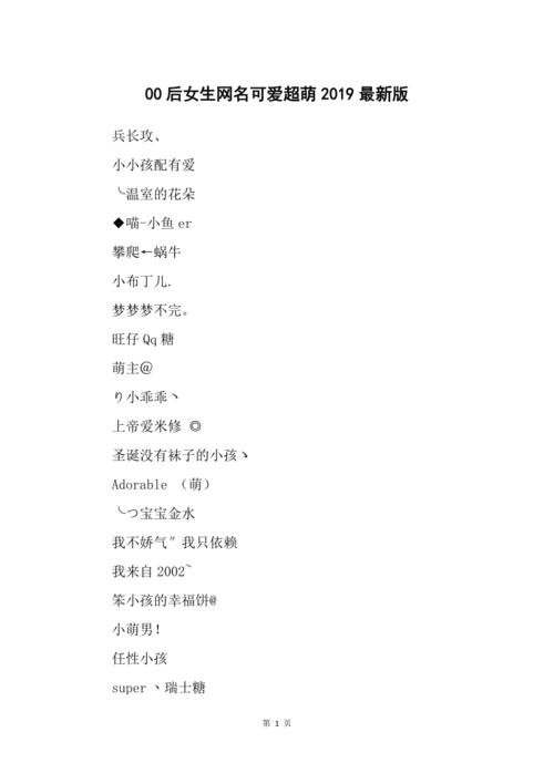 00后女生专用甜美可爱萌萌的网名,