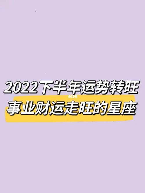 在年初事业财运双开挂的星座有哪些