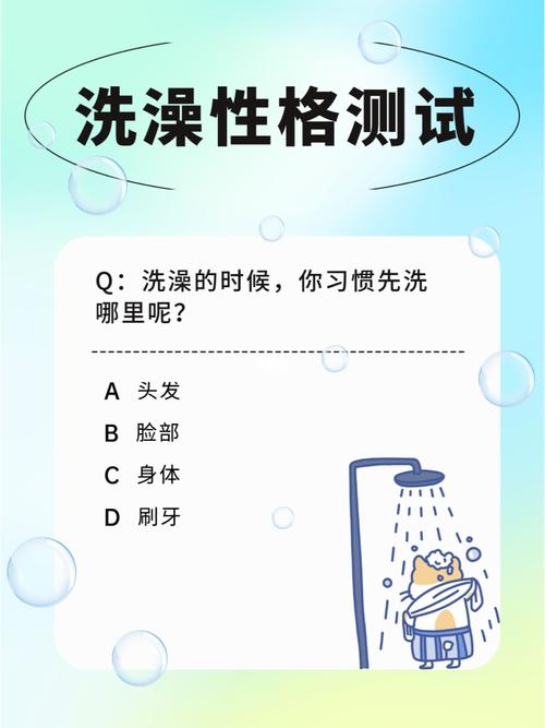 性格测试题 通过洗澡来看出一个人的个性