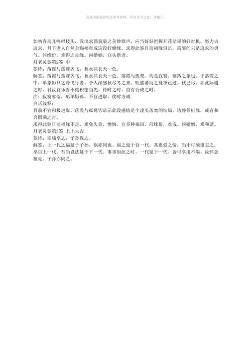 月老灵签签文详解第二十签:无须踌躅