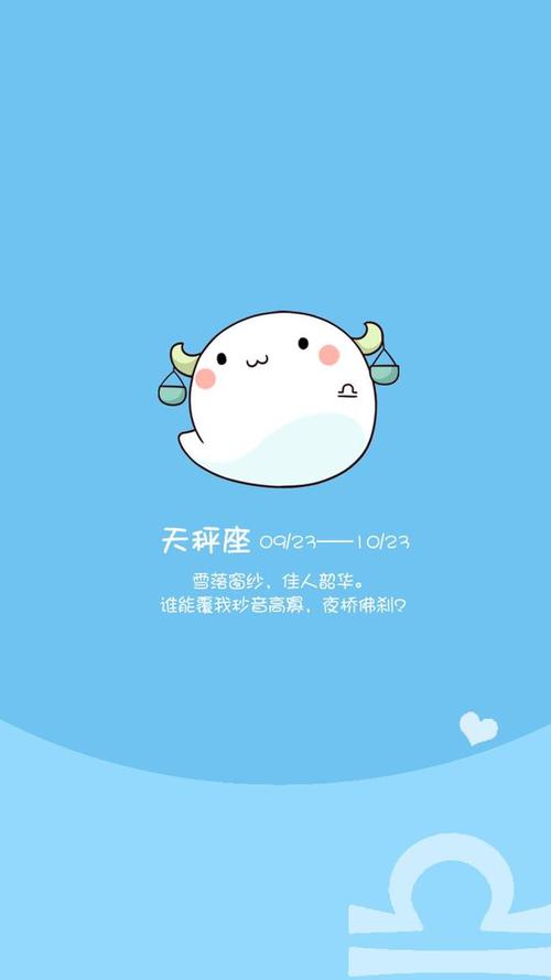 不一样的天秤座