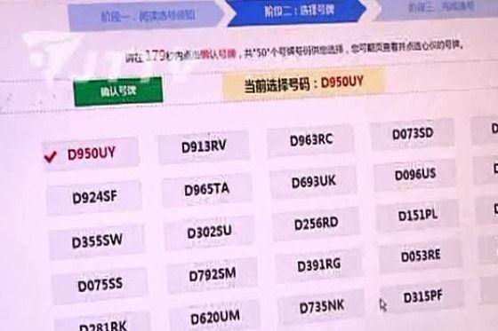 选车牌号的吉祥号码