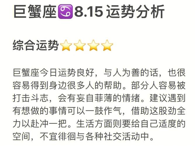 2020年12月21日巨蟹座星座运势分析及运程详解