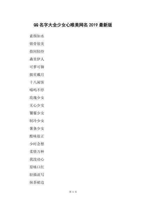 个性qq名字大全女孩子