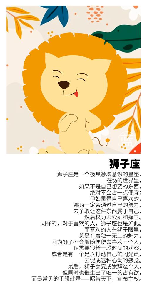 狮子座的幸福模式