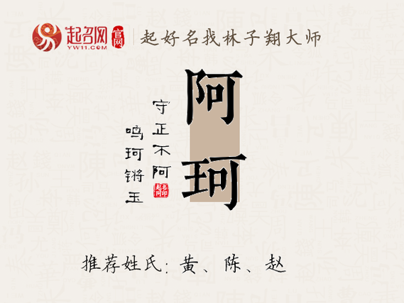 珂字女孩取名 带珂字女孩名字带解释