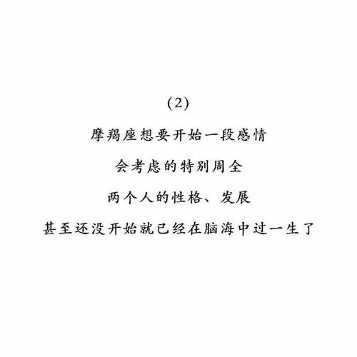 赠给摩羯座的爱情告诫